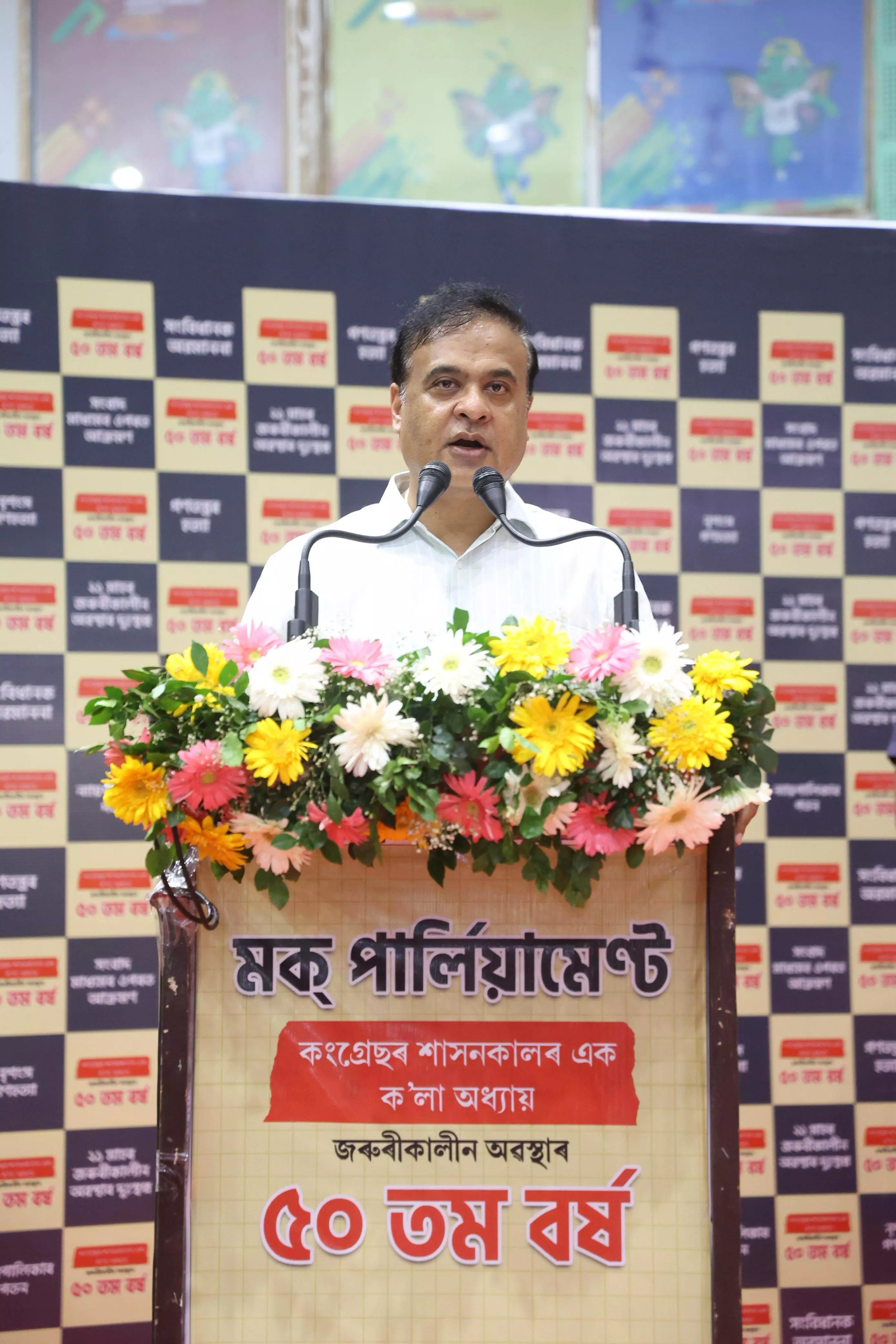 Assam CM Participates in Mock Parliament Marking Emergency Anniversary Assam CM Participates in Mock Parliament Marking Emergency Anniversary