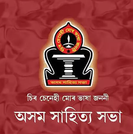 Asam Sahitya Sabha to organize statewide literary competitions Asam Sahitya Sabha to organize statewide literary competitions
