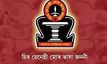 Asam Sahitya Sabha to organize statewide literary competitions Asam Sahitya Sabha to organize statewide literary competitions