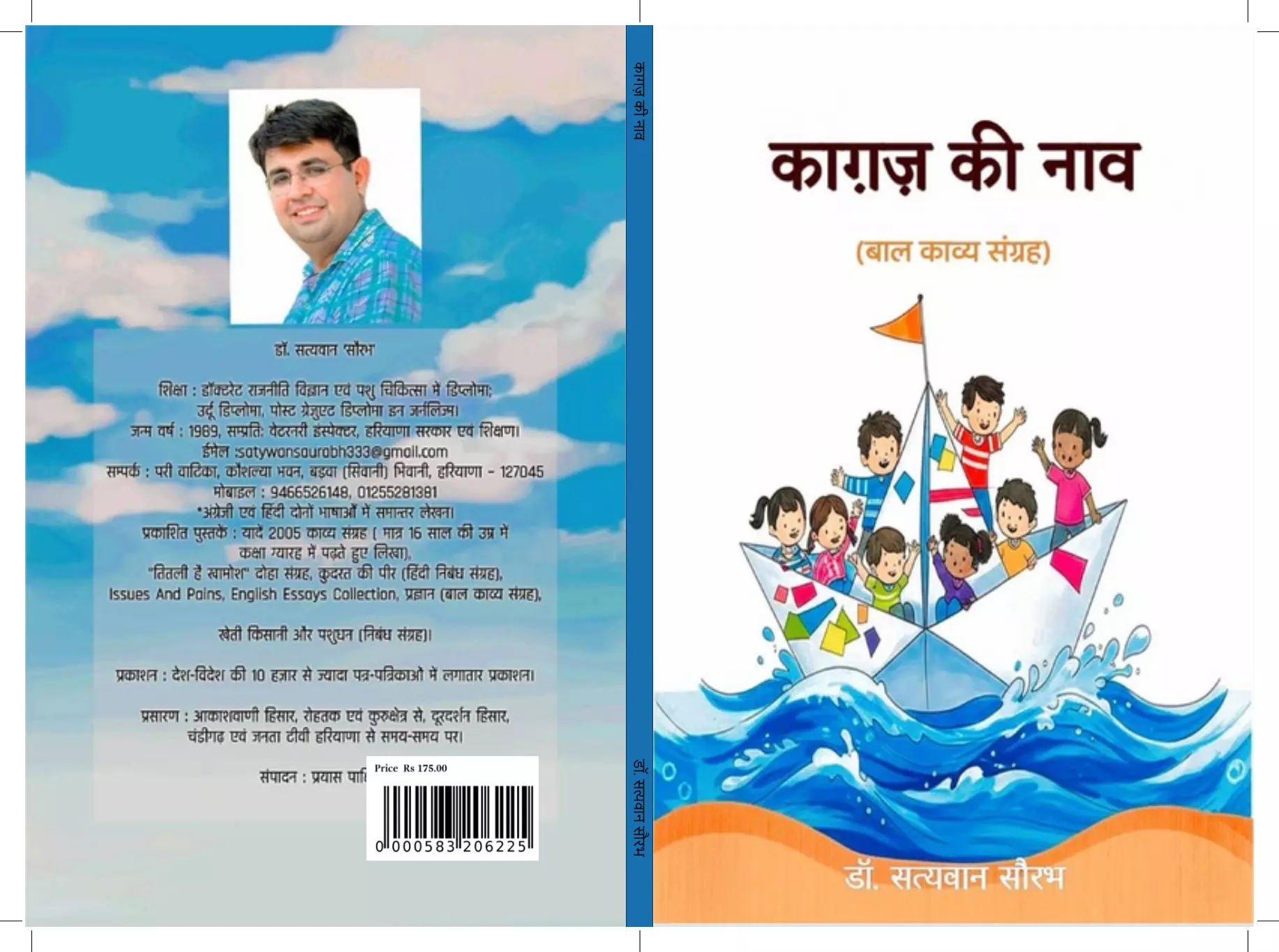 “Kagaz Ki Naav” — An ocean of innocence, imagination and sensibility “Kagaz Ki Naav” — An ocean of innocence, imagination and sensibility