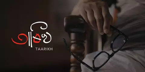 Assamese psychological drama Taarikh to release on August 22 Assamese psychological drama Taarikh to release on August 22